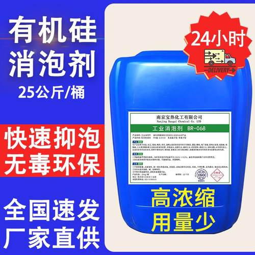 工业有机硅消泡剂25kg污水处理高效化泡剂纺织造纸涂料干洗店除泡