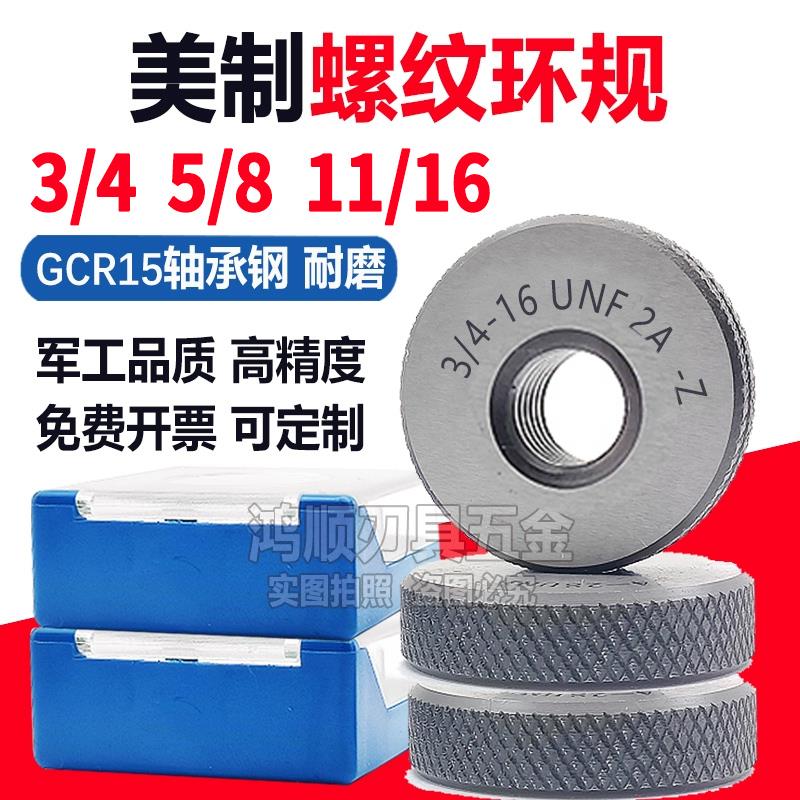 2A美制环规3/4-16UNF3/4-10 5/8-18UNF 11/16-12螺纹通止规