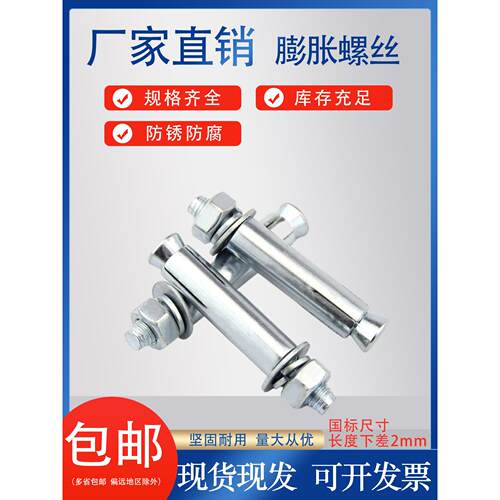 国家标准镀锌膨胀螺钉螺栓加长膨胀管钉外管M6M8M10M12M14M16M20