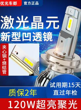 有光汽车Led大灯激光H7灯泡强光H4远、近H1与镜头改装超亮9005H11
