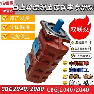 全自上料混泥土搅拌车专用液压双联泵吊车液压双联泵齿轮泵柱塞泵