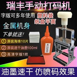 瑞豐打碼 A1不銹鋼生產日期仿噴碼 手動壓式 可多排印字器特賣 機正品