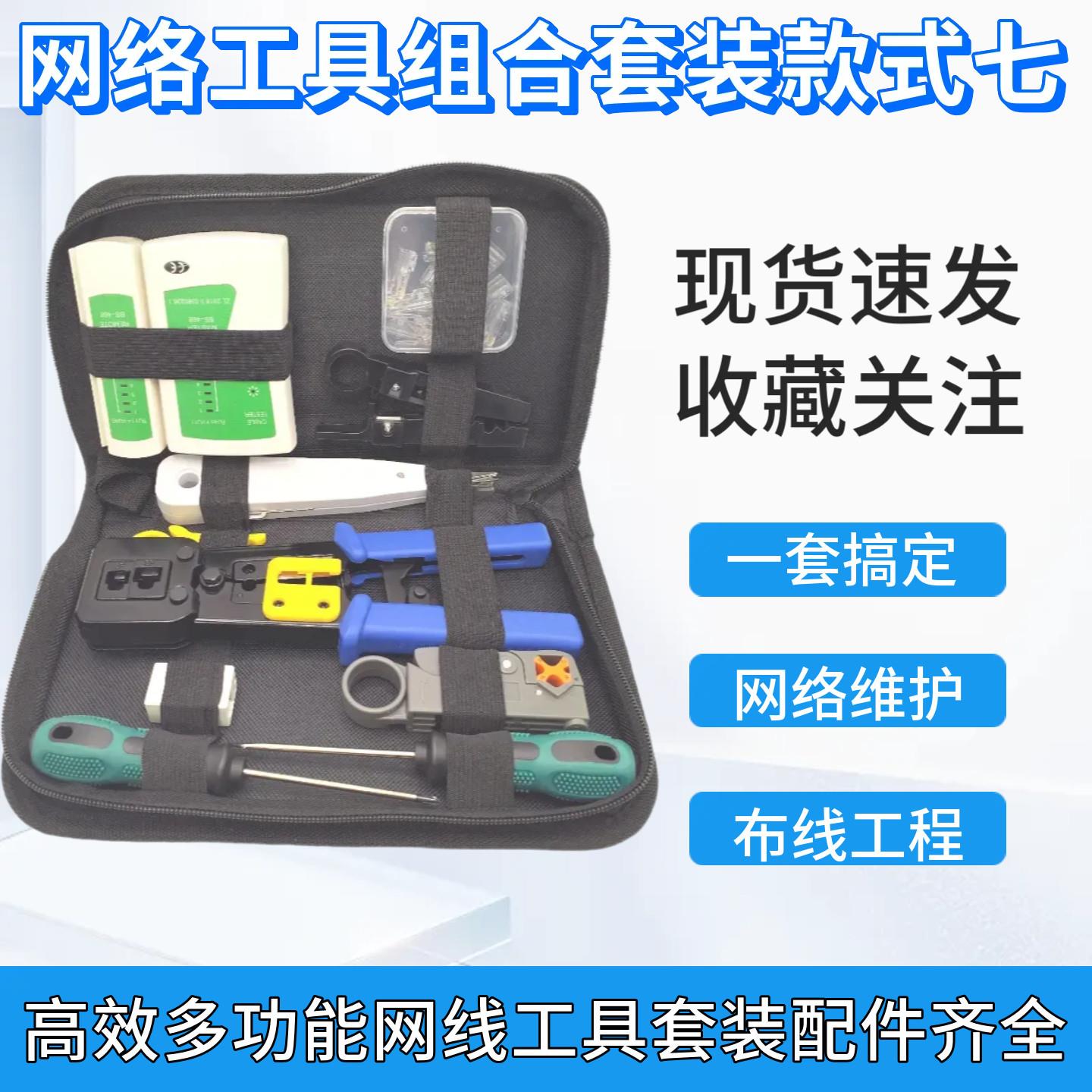跨境五金工具网路线压线钳组合网路工具套装款式第8