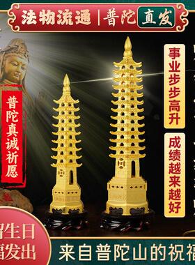 【普陀山正品】金属文昌塔摆件十三层13层的办公室书桌书房九层