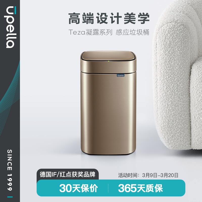 优百纳家用轻奢高档智能垃圾桶 带盖全自动感应式厨房客厅卫生间