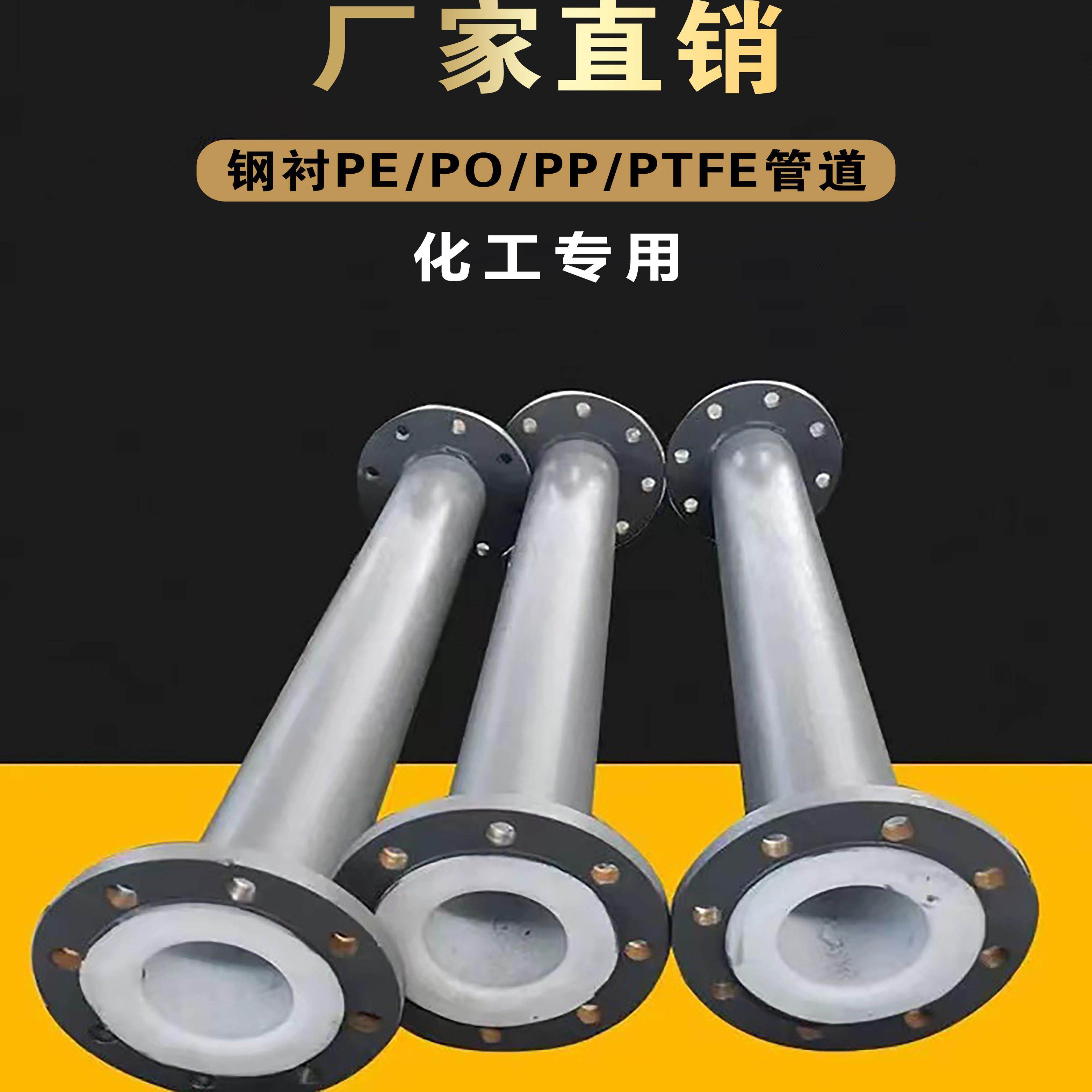 钢衬塑管道钢衬PO PE PP PTFE双法兰管内衬四氟钢管衬四氟管道,金属材料及制品,钢管,淘宝优惠券,粉丝福利购,淘宝优惠卷