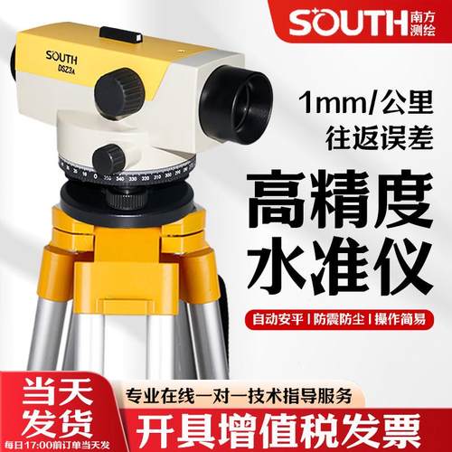 南方测绘水准仪全套高精度32倍工程测量室外自动安平南方水平仪
