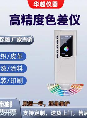 高精度色差仪3nh SR-64颜色对比色差计精密分光测色仪可携式涂料