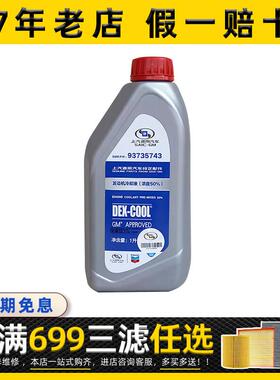 上汽通用原厂粉红色橙色冷却液适用别克凯迪拉克雪佛兰福特冷却液