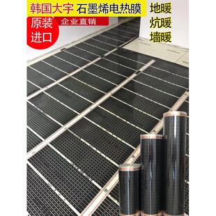 石墨烯电地暖韩国电热膜家用电炕瑜伽工作室加热膜碳纤维碳晶体电
