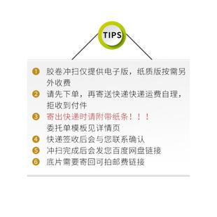 采购产品D76B&W黑白底片冲洗，扫描和打印135&120底片冲洗旧照片