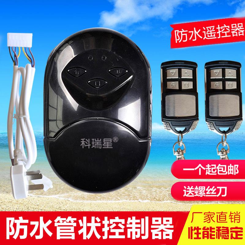 全套数码电动卷帘门遥控器卷闸门车库门控制器管状电机通用接收盒