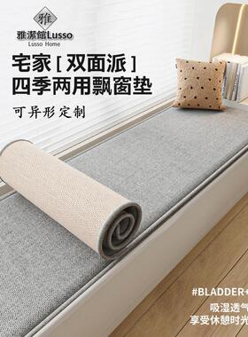 雅杰湾窗垫竹垫棉麻双面四季通用2024新窗台垫阳台卧室坐垫定制