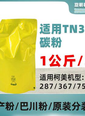 适用柯美367碳粉Bizhub 287 227 7528美能达TN323震旦AD369s墨粉
