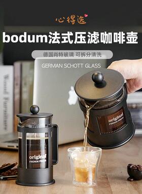 bodum波顿法式滤压壶咖啡壶泡茶过滤器过滤杯手冲家用咖啡器具进
