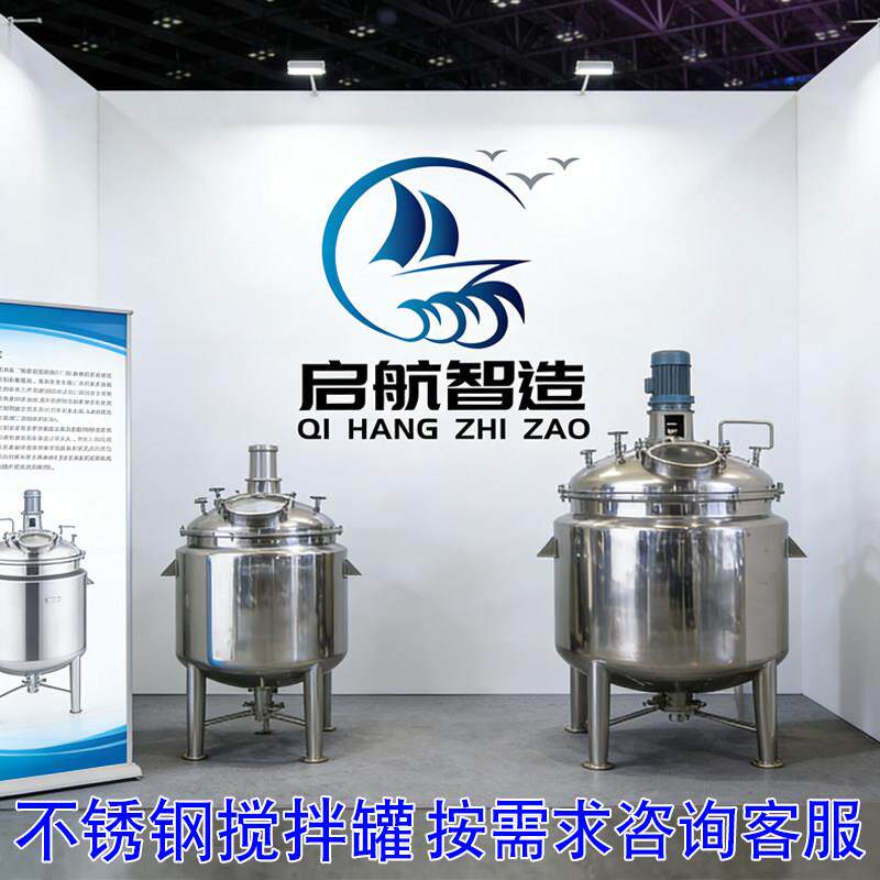 不锈钢搅拌罐电加热真空加实验室反应釜小型食品液体搅拌桶乳化罐