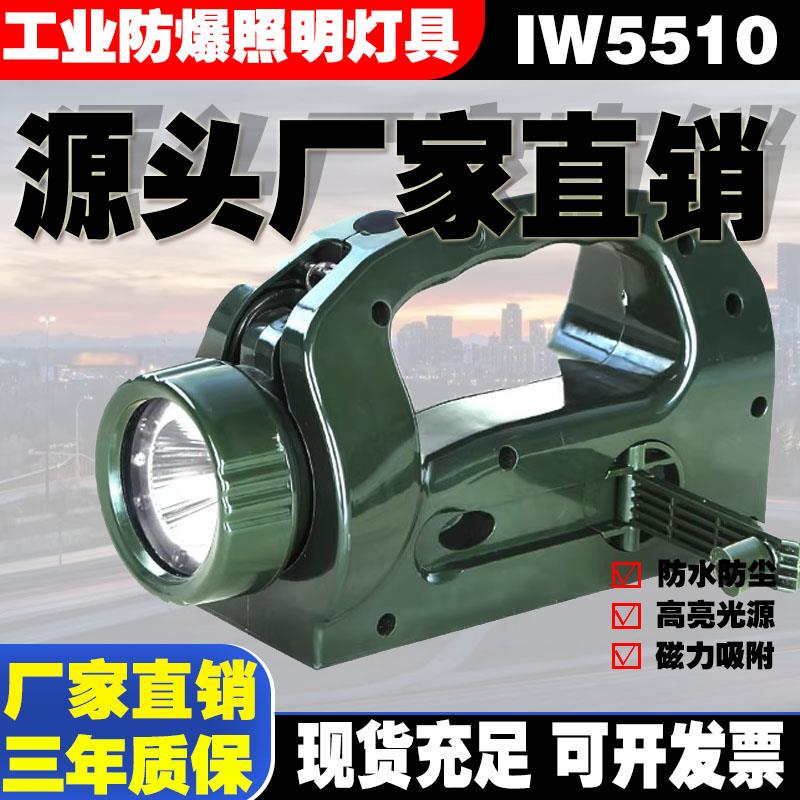 IW5510手摇式充电巡检工作灯磁力吸附手摇发电手提LED防水探照灯