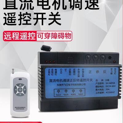 调速遥控开关正反转控制器直流减速电机推拉伸缩杆倒顺马达24V36V