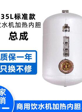 校园商用饮水机304不锈钢电加热内胆30升 开水器储水罐35L保温桶