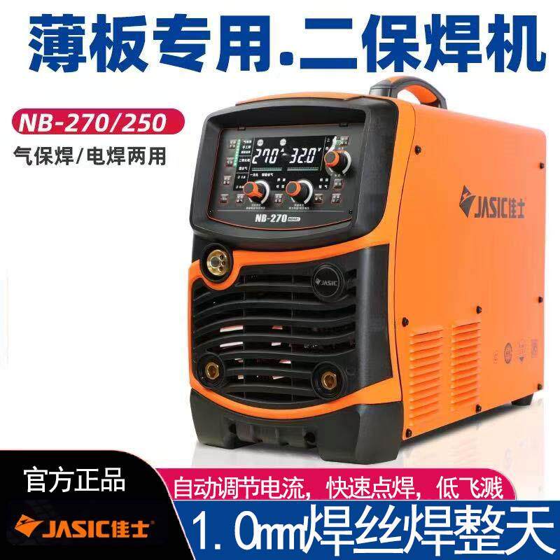 佳士二保焊接机AllNB-270 250工业级380V二氧化碳气保两用电焊机