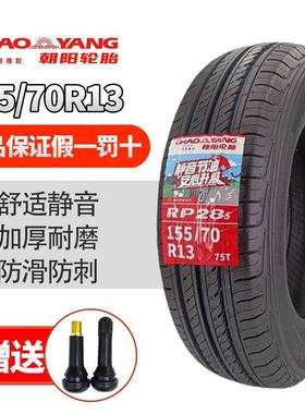 朝阳轮胎155/70R13 真空钢丝胎 雷丁小骑士 电动轿车轮胎15570r13