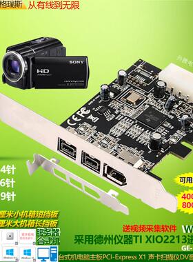 GRIS 1394 B+A影片采集卡桌上型电脑PCI-E电脑德州仪器TI2213火线