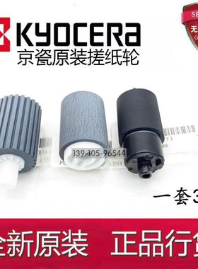 京瓷FS6030 6025 6530 6525 3010i 3011i 3511i输稿器搓纸轮