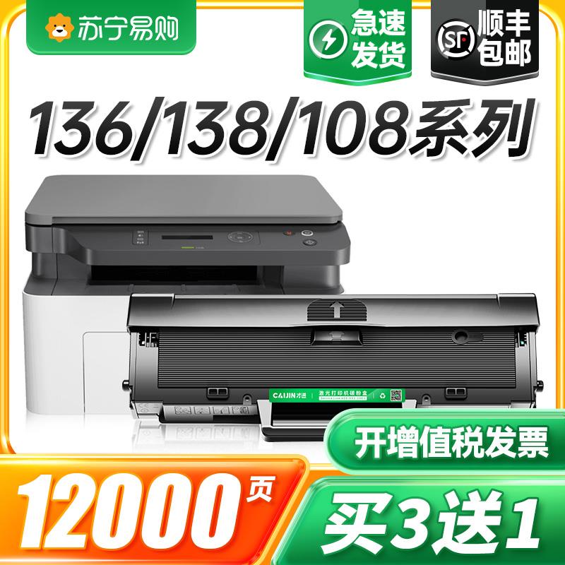 适用惠普136w硒鼓laser mfp 136a/nw/wm打印机墨盒w1110a晒鼓hp11