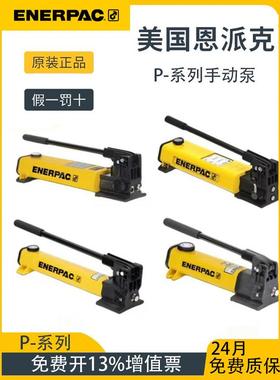 美国Enerpac P系列轻型手动液压泵P142/P142/P391/P392