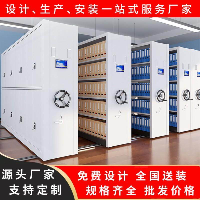 移动密集架智能档案柜电动文件柜凭证资料架底图柜手摇式密集柜