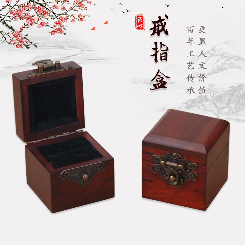 简约红木戒指收藏盒实木制耳钉扳指佛珠钻石饰品盒创意婚礼首饰盒