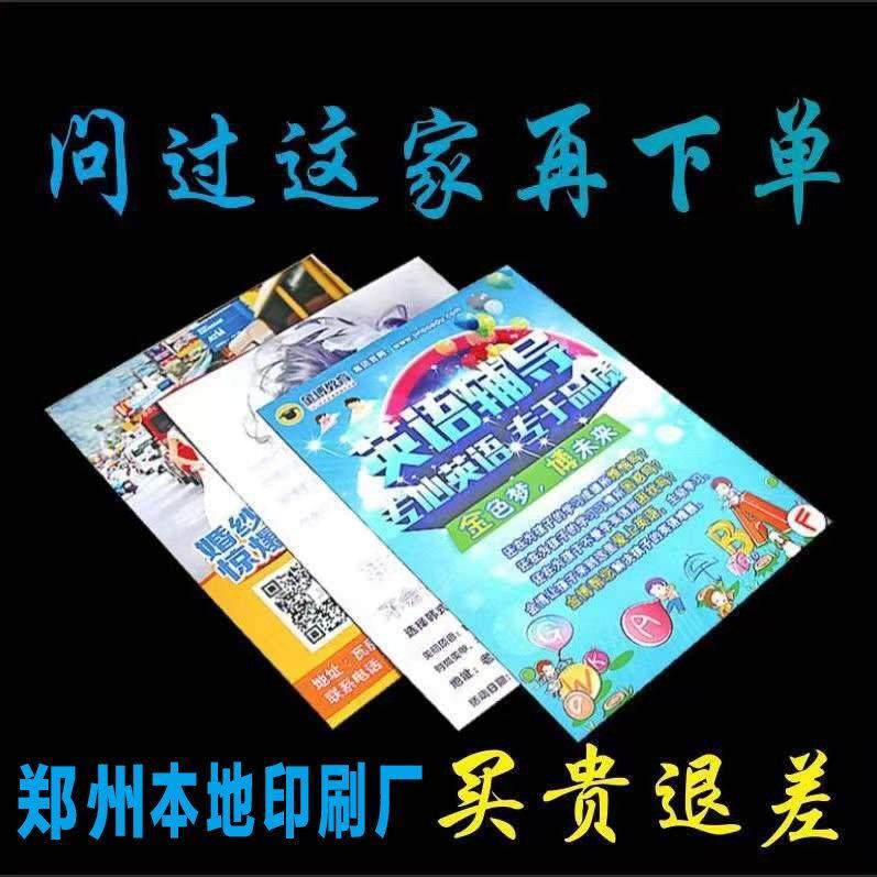 郑州宣传单印制画册印刷定制小批量a4a5dm单页免费设计海报三折页,文具电教/文化用品/商务用品,宣传单/海报/说明书,淘宝优惠券,粉丝福利购,淘宝优惠卷