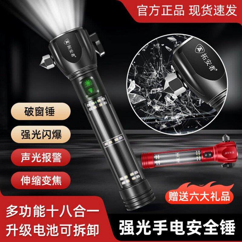 多功能强光手电筒汽车安全锤四合一破窗器消防应急车载自救逃生锤
