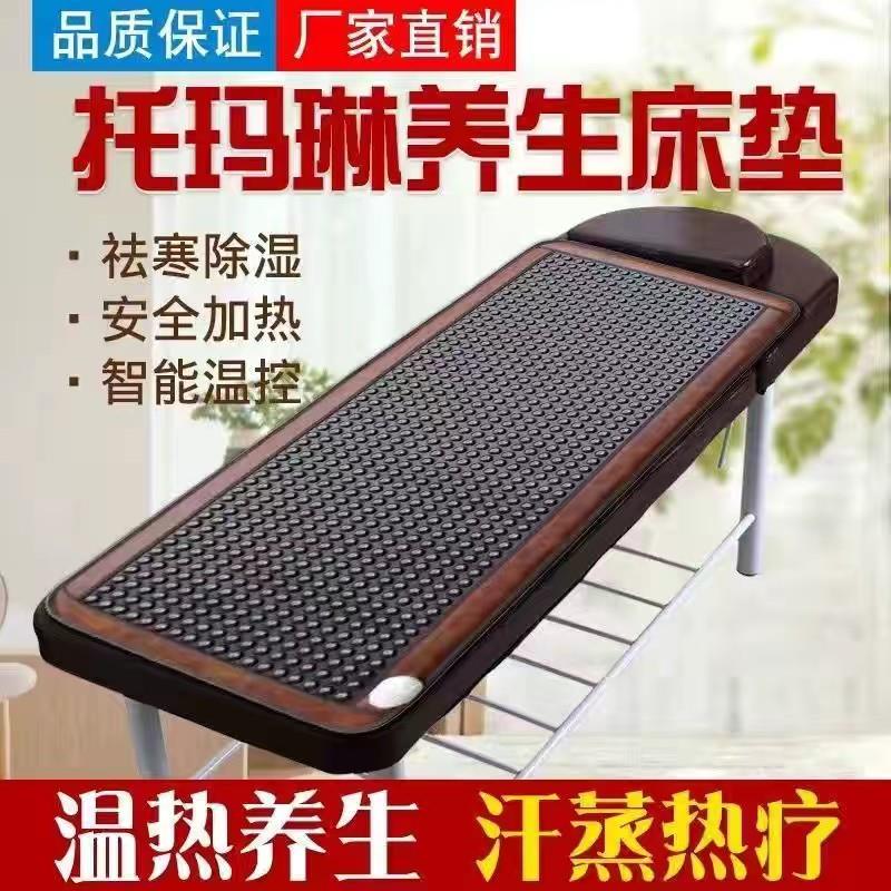 托玛琳锗石麦饭石电加热单人床垫美容院汗蒸理疗垫玉石加热理疗垫
