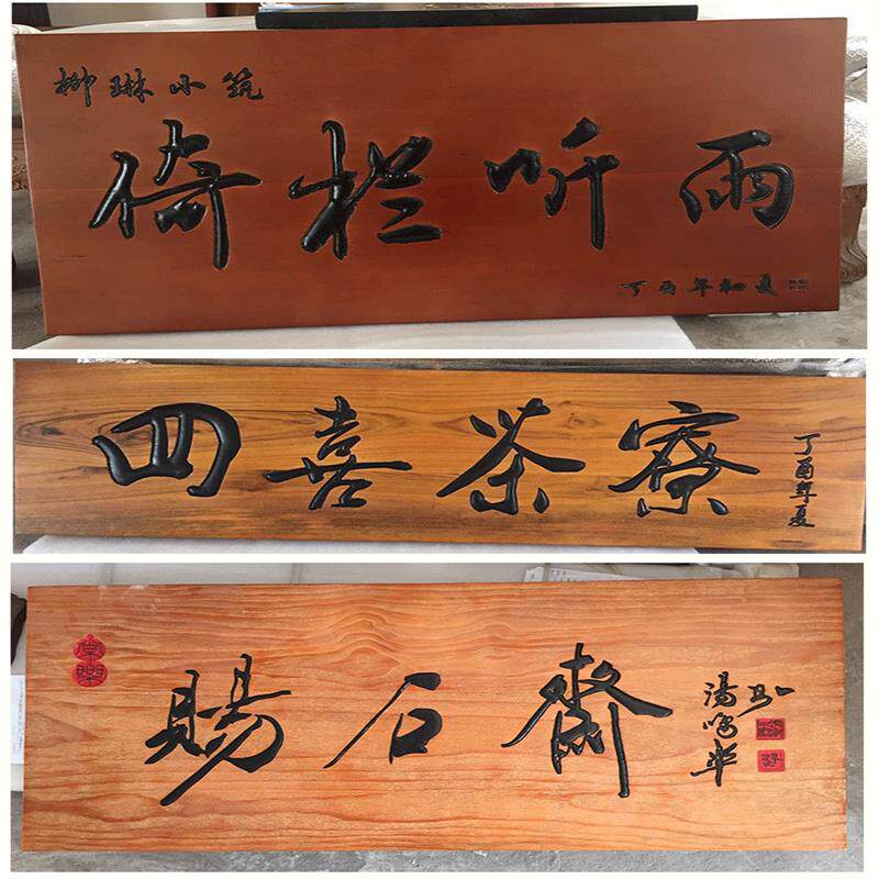 实木牌匾定做木刻贺匾门头对联圆弧天然原木彷古木制门牌红木招牌