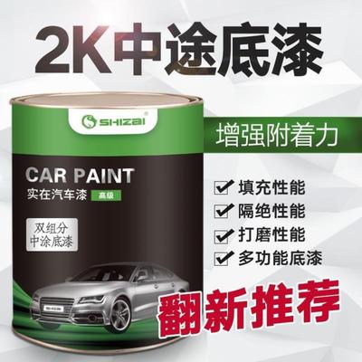 汽车漆2K双组份中途底漆固化剂套装中涂灰白底漆超快干修理厂专用