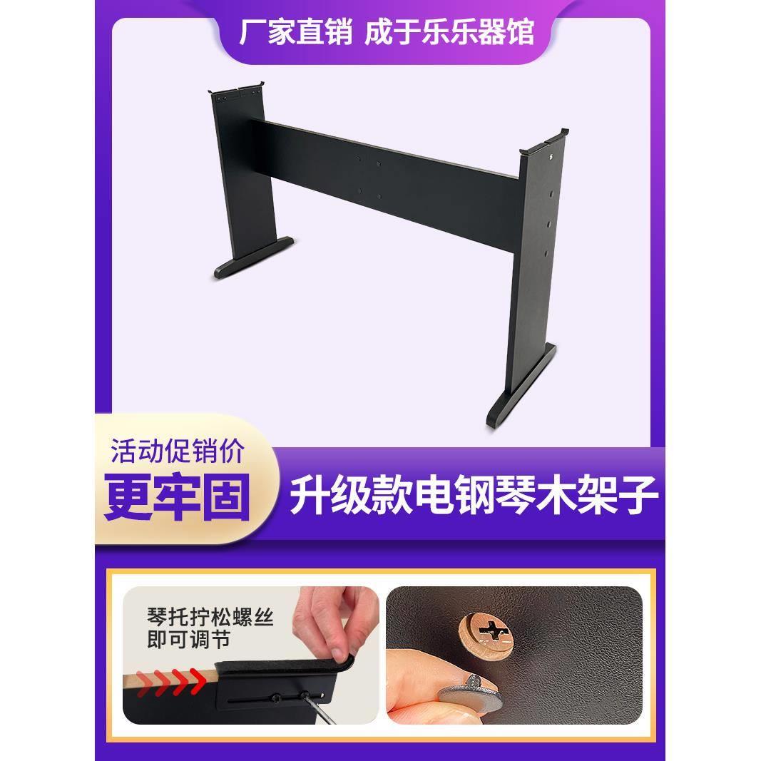钢琴支撑架电子琴架通用琴架电钢琴键盘支架型架88键木架子