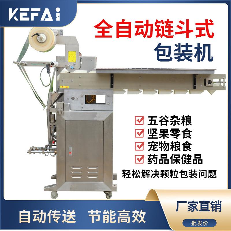 全自动链斗式包装机中药颗粒花茶颗粒袋装边封定量灌装封口一体机