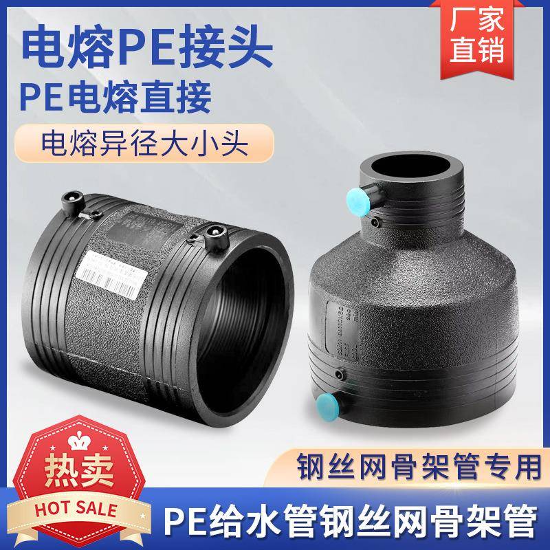 pe电熔管件现货黑色塑料pe电熔小头直接套筒钢丝网骨架管配件