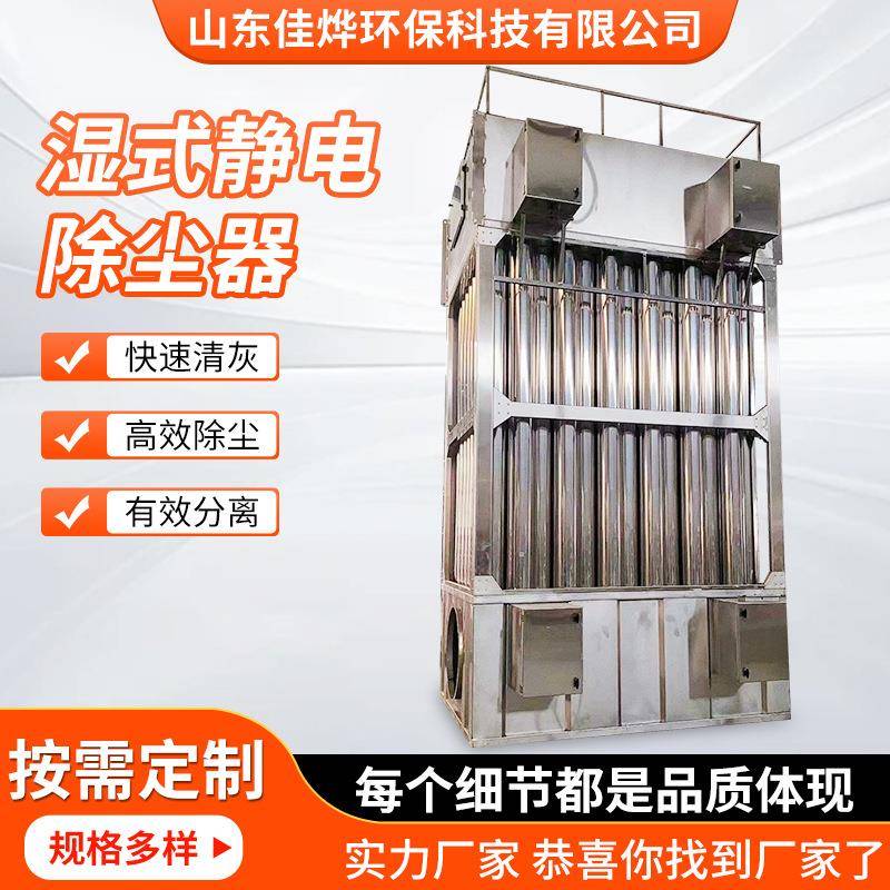 湿式静电除尘器工业黑烟油烟净化废气处理设备蜂窝式电捕焦油器