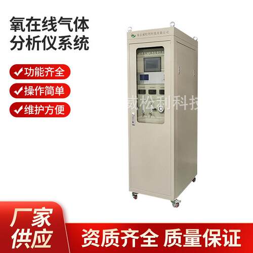 南京氧在线气体分析仪系统1200*900*2300厂家供应
