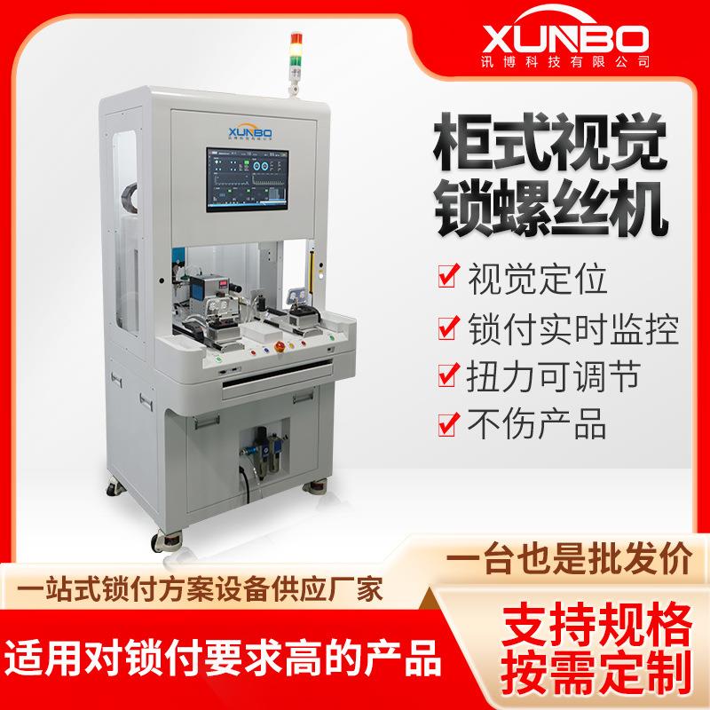 全自动CCD视觉螺丝机键盘鼠标电源伺服打螺丝机手表锁螺丝机