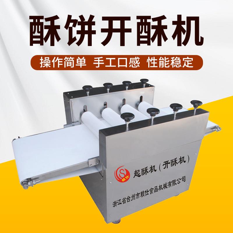 全自动大型商用酥饼机多功能做酥皮蛋黄酥老婆饼鲜花肉饼起酥