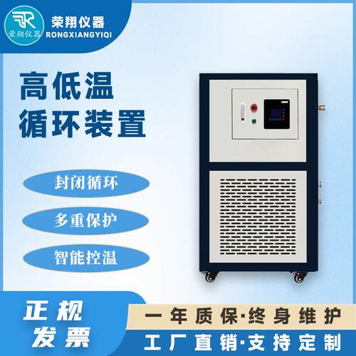 高低温循环装置温控准型号全实验室智能封闭式制冷加热一体机