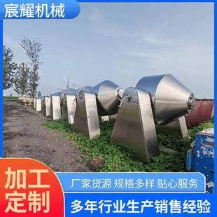 粉末双锥回转真空干燥机回转真空干燥机增白剂旋转真空烘干机