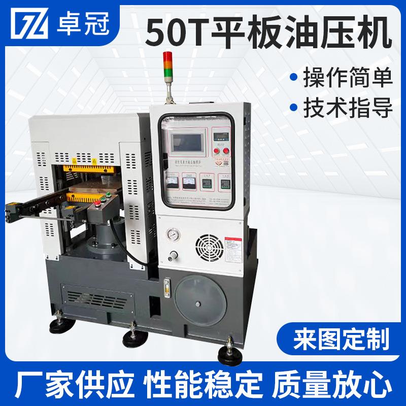 厂家供应硅胶硫化机50T/100T平板油压机硅胶制品热压成型机制造