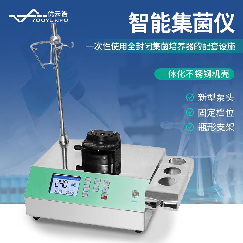 智能集菌仪食品饮料无菌检测设备纯水无菌制剂微生物限度检查仪器