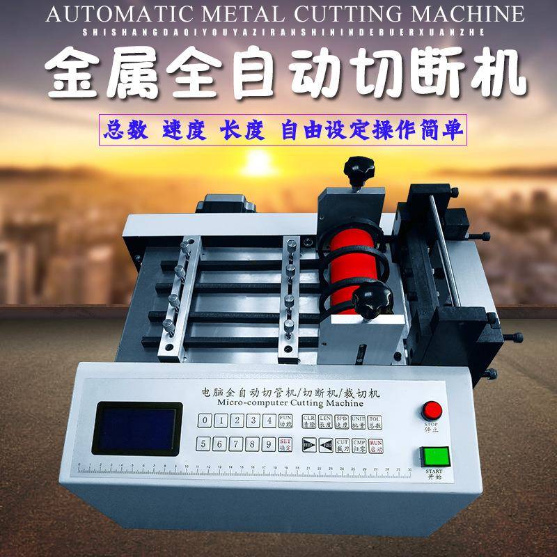 厂家大功率钢丝绳切断机不锈钢网铁丝自动裁切机金属类材料裁剪机