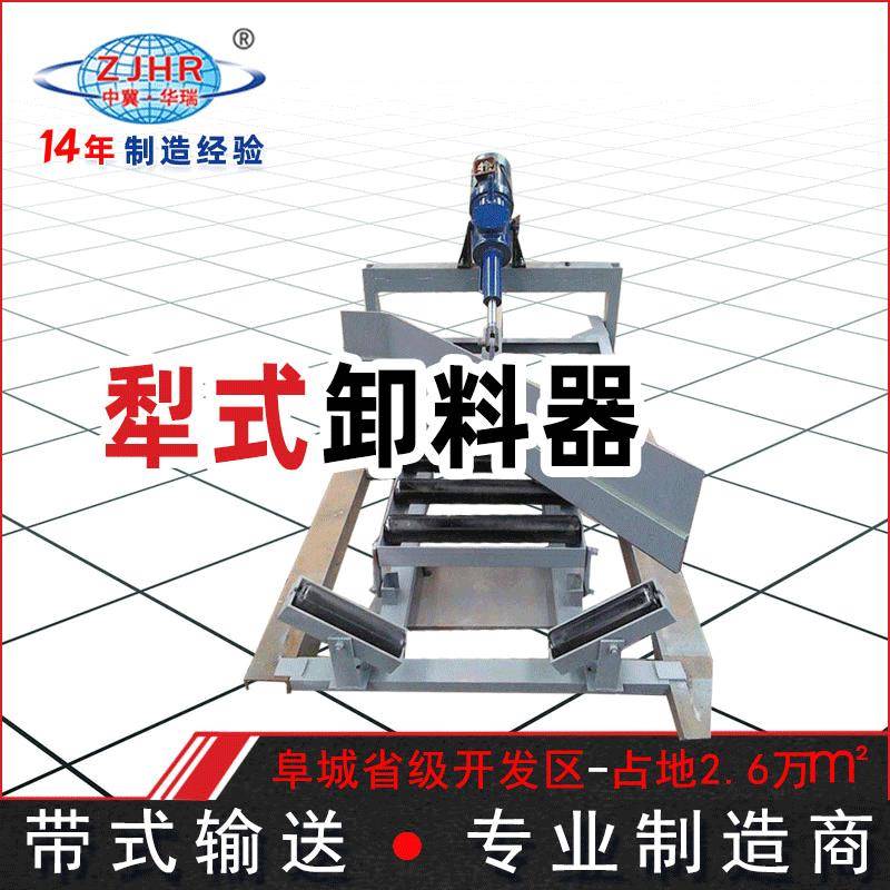 带式运输机DYTN型下带托辊自动电液动单双侧犁式卸料器犁煤器