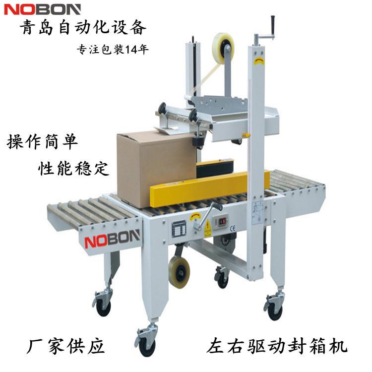 青岛厂家直供纸箱封箱机胶带封箱机操作简单封口平整美观